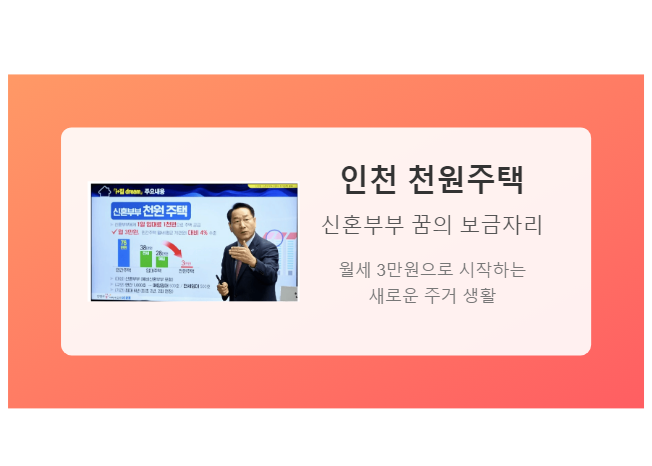 천원주택 신청