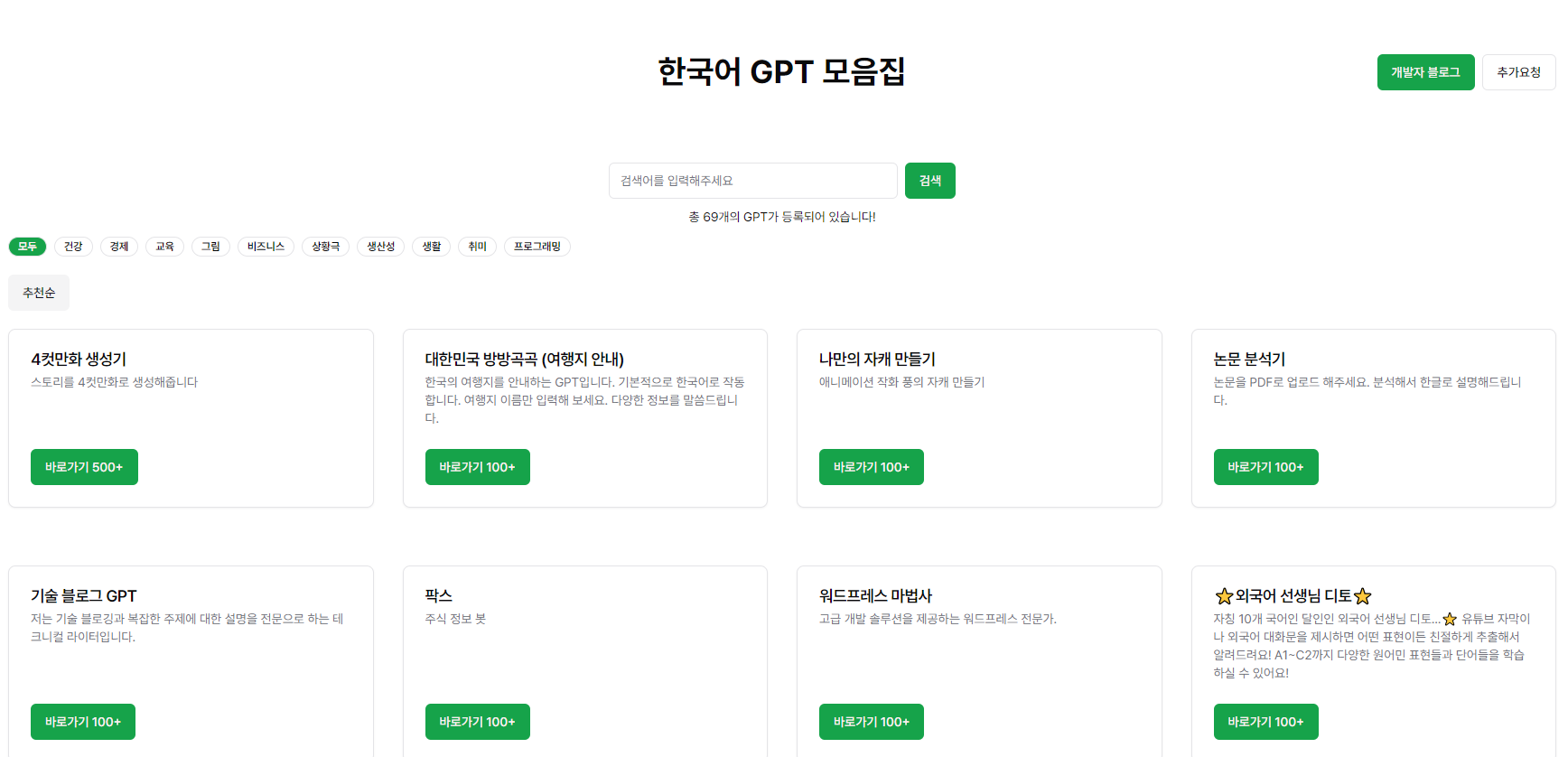 한국어 GPT 모음집