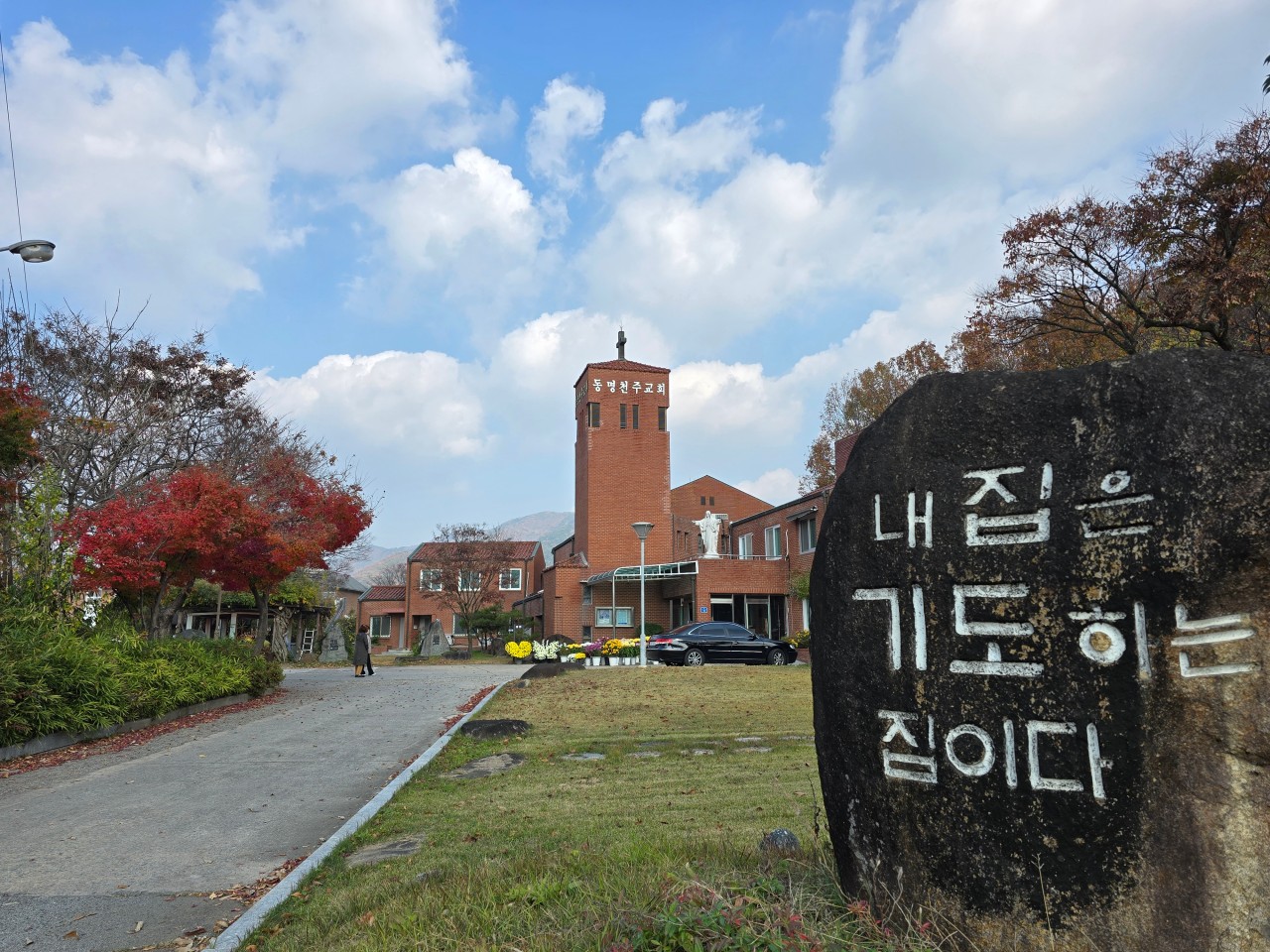 한티가는길 동명성당