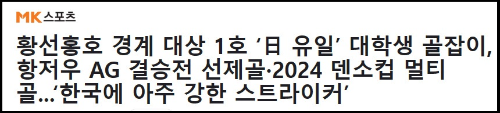 알트태그-일본 골잡이 주의해야 기사 바로가기
