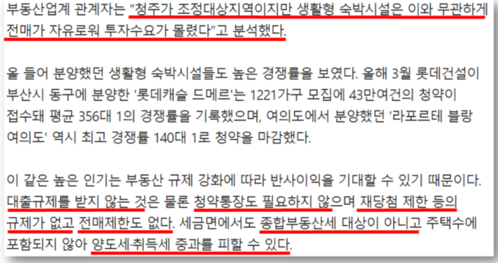 생활형-숙박시설-관련-기사