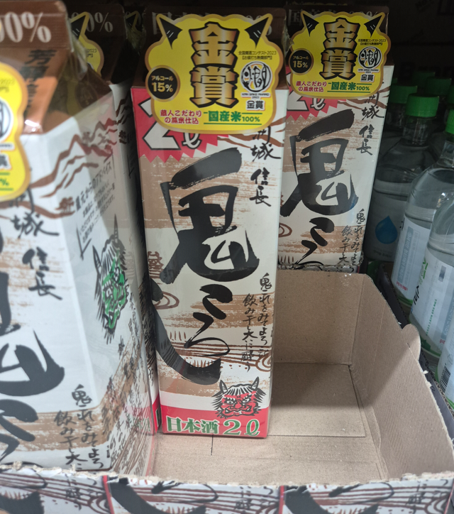 오니코로시 사케 사진