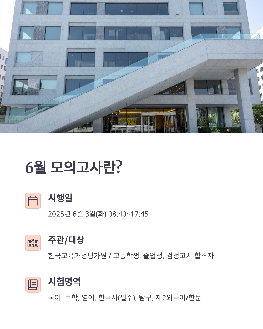 2026학년도 6월 모의고사 학원 신청 가능한가요 학부모용 완전 정리 가이드