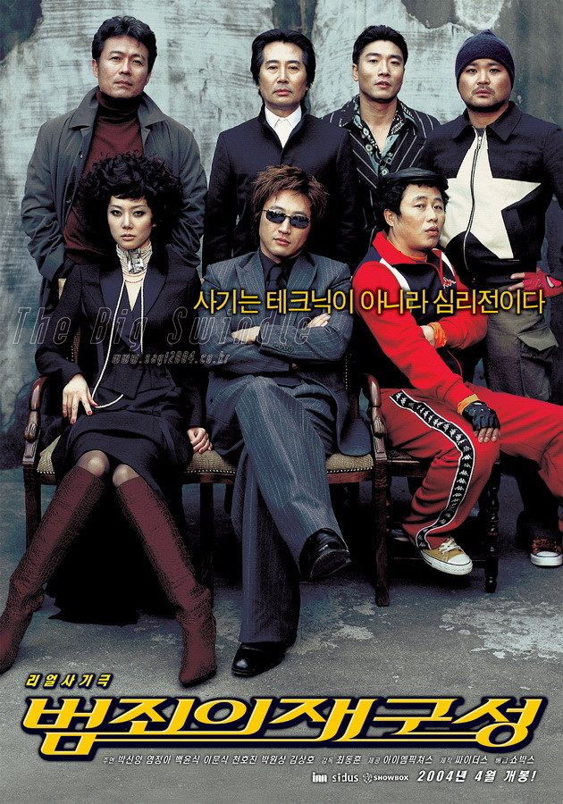 이 사진은 범죄의 재구성 포스터입니다.