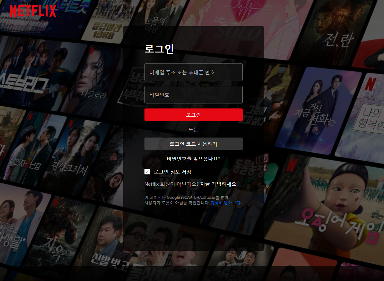 넷플릭스 연령 인증 하는법 (www.netflix.com/veriyage)