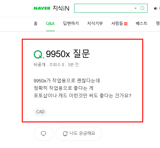 9950x 성능 질문 지식인