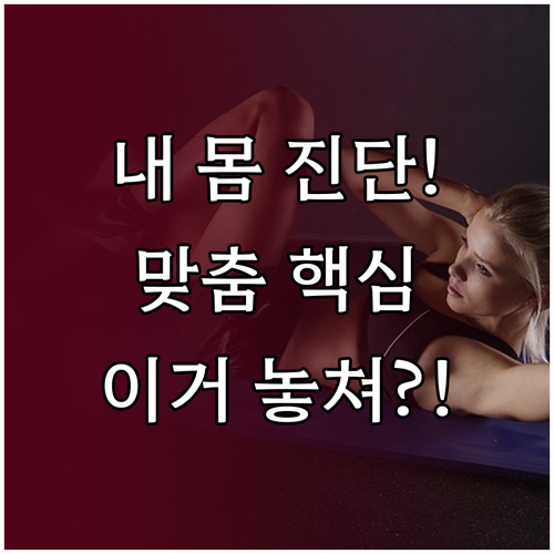 정밀 분석 기반 맞춤형 영양제 구매 ..
