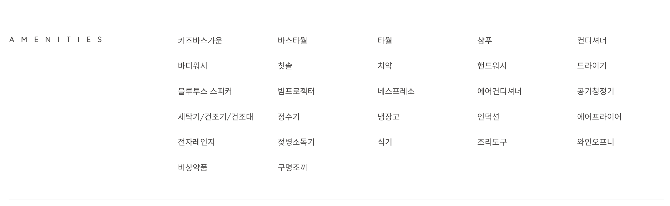 객실 어메니티 리스트