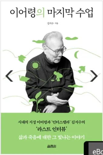 마지막 수업 알퐁스 도데 줄거리 명작 리뷰_4