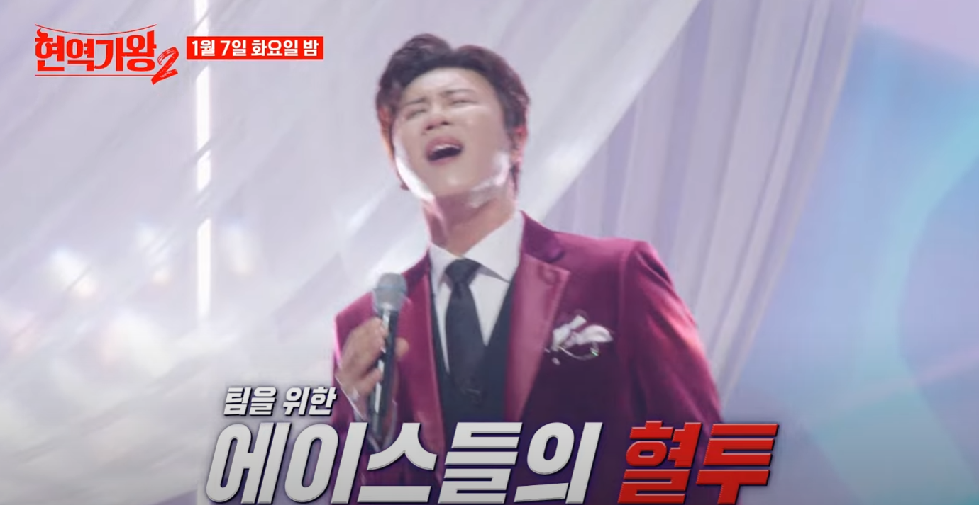 현역가왕2-투표방법