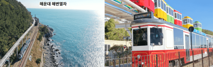 부산 해변열차 예약