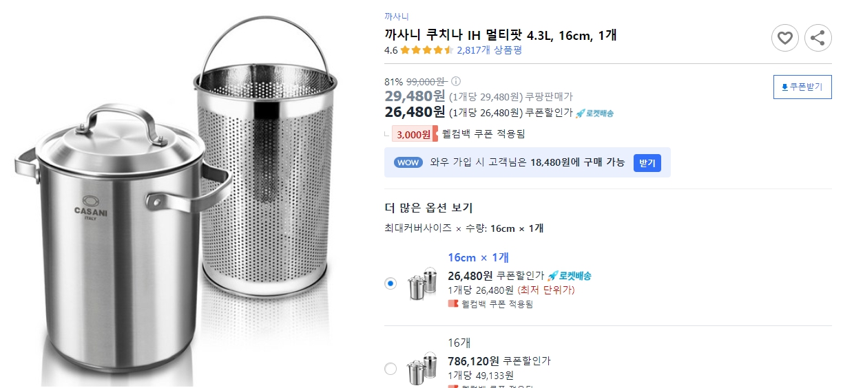 까사니-쿠치나-IH-멀티팟-4.3L,-16cm,-1개