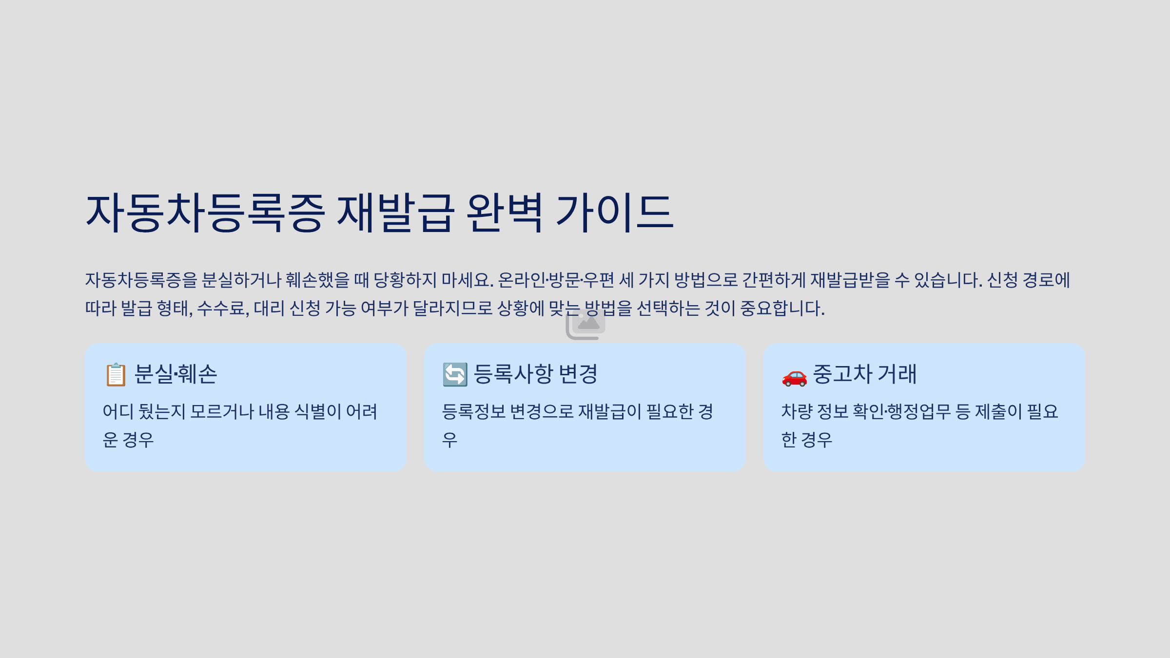 자동차등록증 재발급