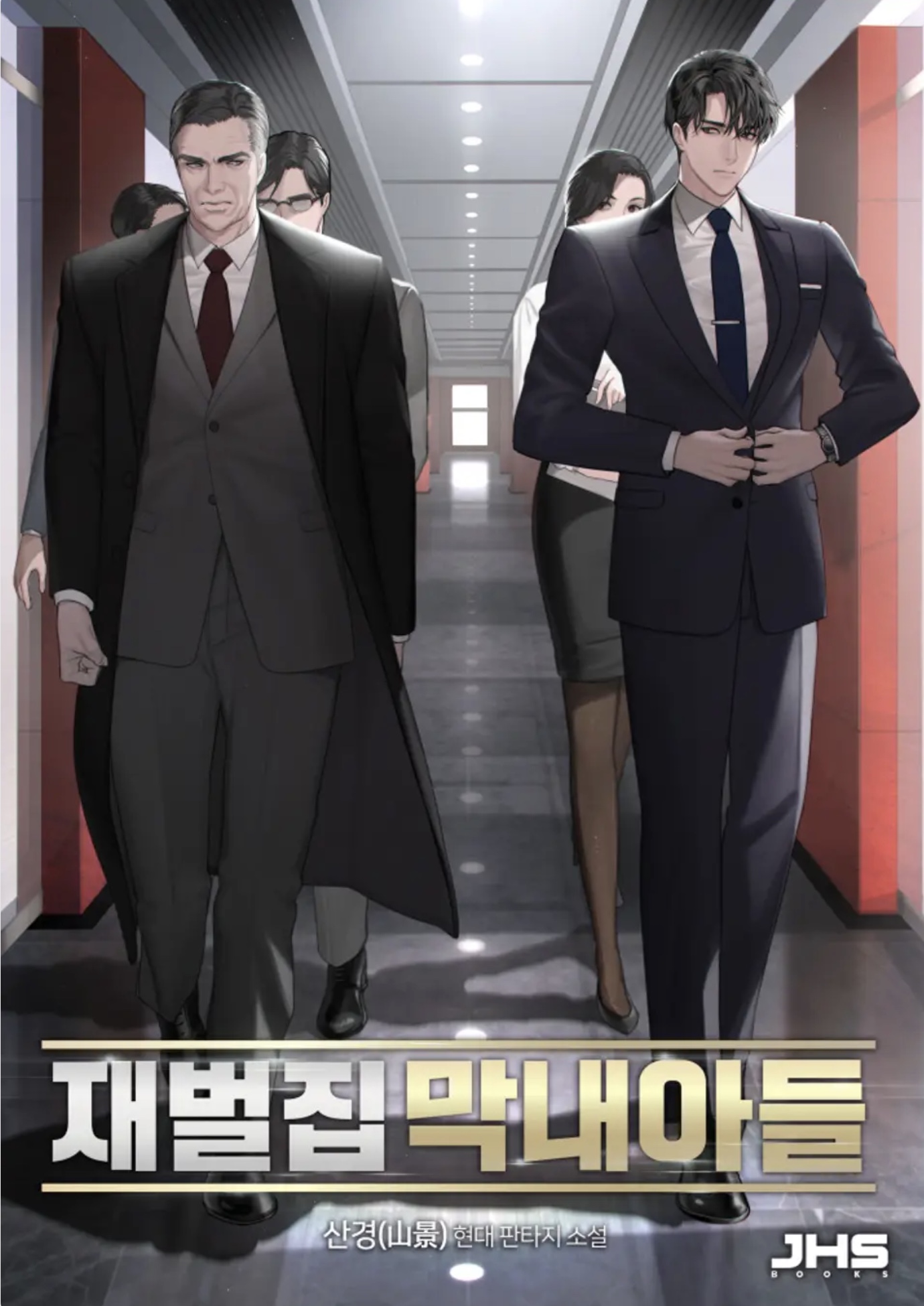 재벌집 막내아들 드라마 웹툰 인물관계도 총정리