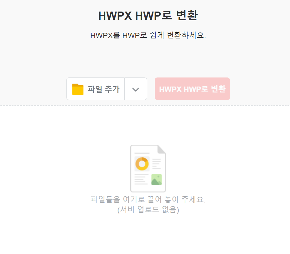 hwpx-파일-변환