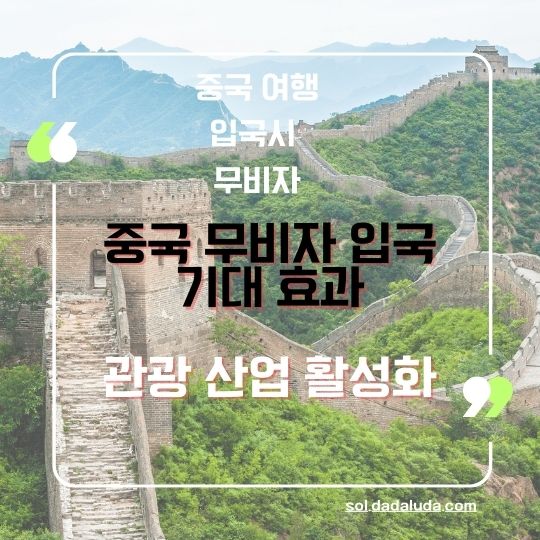 중국 무비자 입국 중국 여행 준비