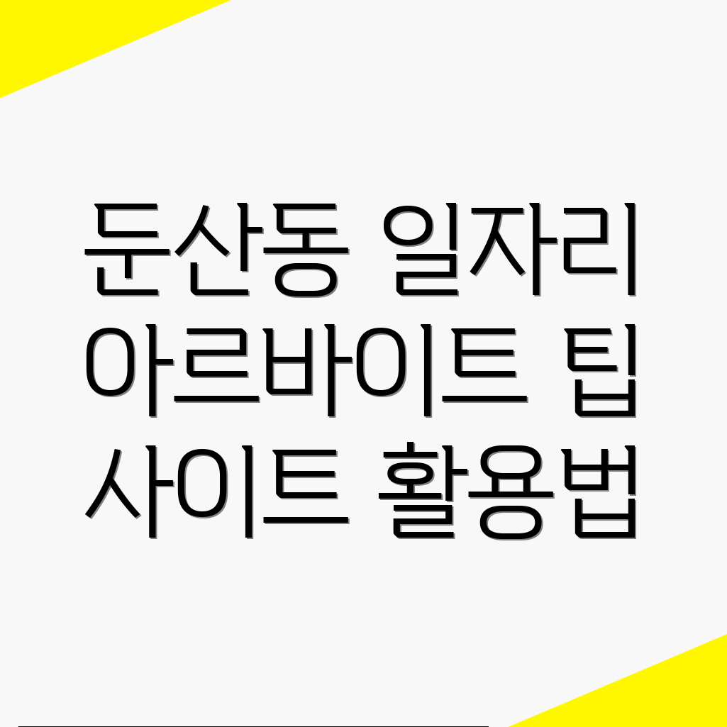대구 동구 일자리