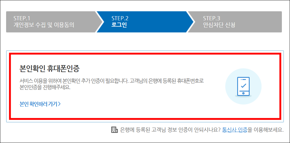 본인확인 휴대폰 인증을 진행