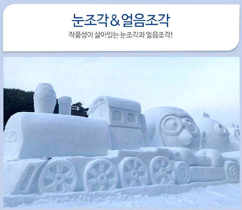 청양 알프스마을 눈썰매장