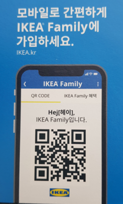 이케아 패밀리맴버쉽 가입 큐알코드