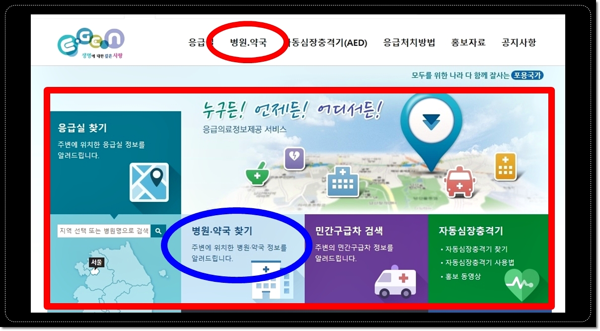 주말-문여는-병원-휴일-문여는-소아과-병원-찾기