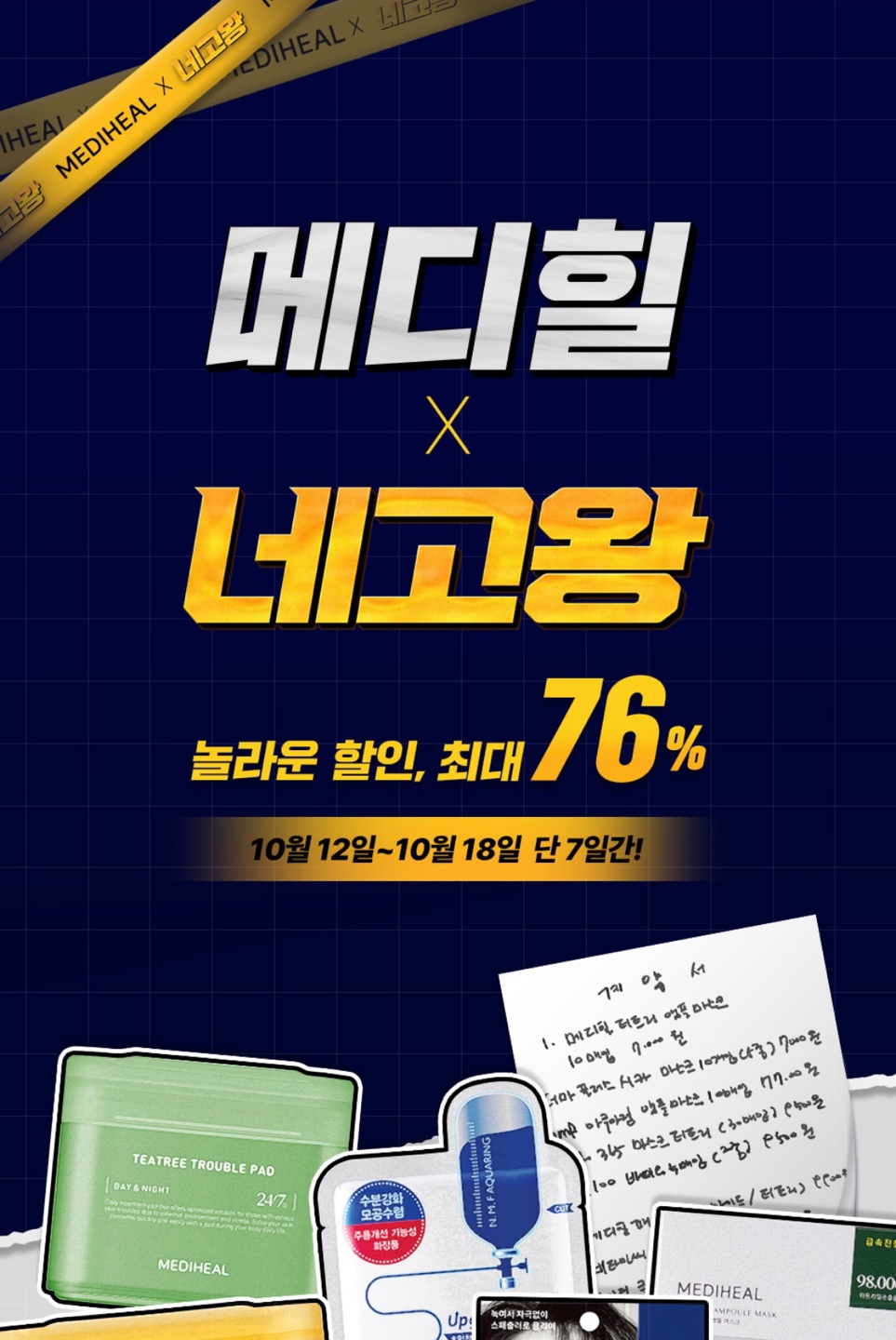 네고왕 메디힐