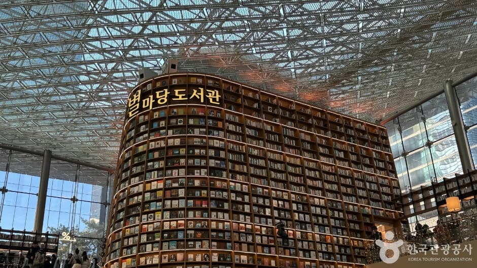 서울 도서관 추천 별마당 도서관