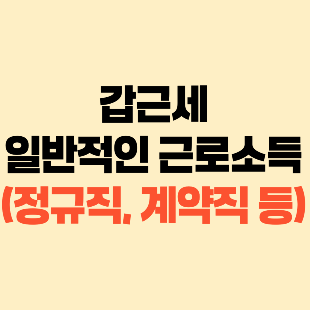 갑근세 원천징수영수증