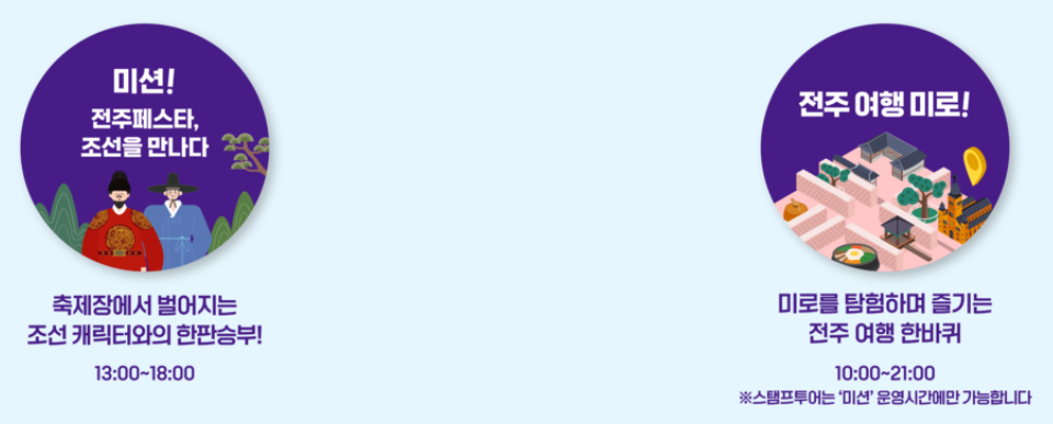 전주페스타 특별콘텐츠