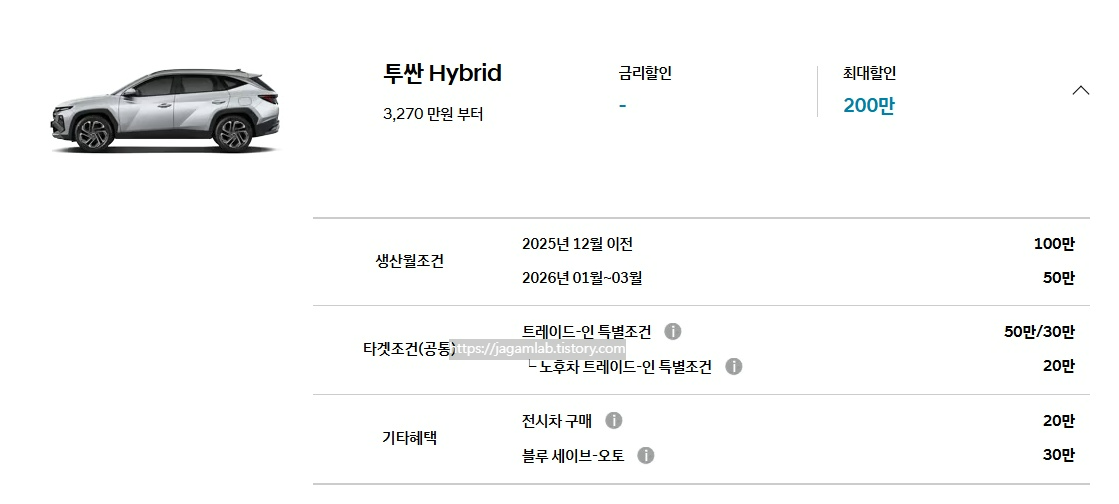 26년 6월 2026 투싼 하이브리드 생산월 조건, 트레이드-인 특별 조건, 노후차 트레이드-인 특별 조건, 전시차 구매, 블루 세이브오토 구매 혜택