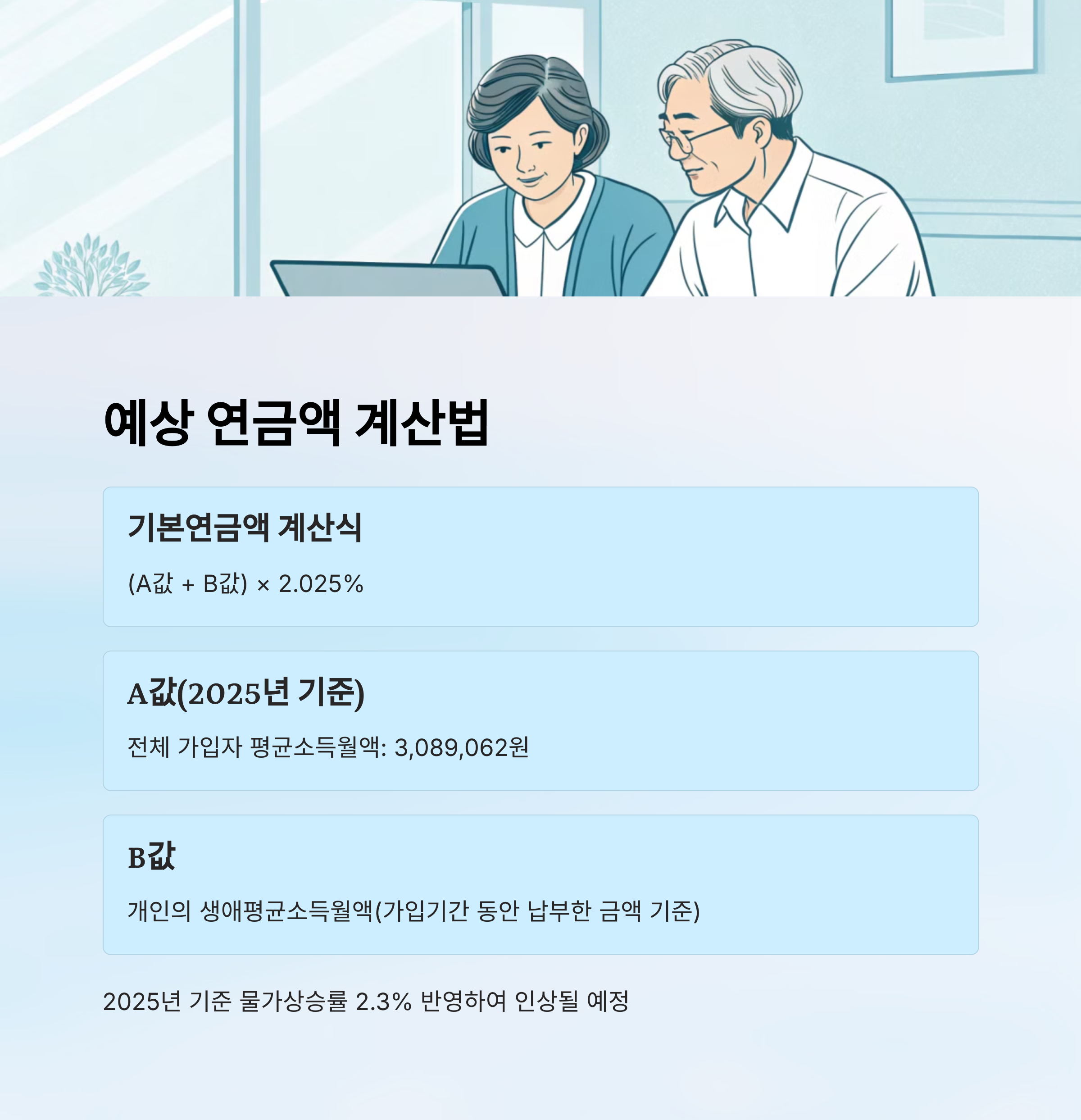 💰 예상 연금액 계산 방법