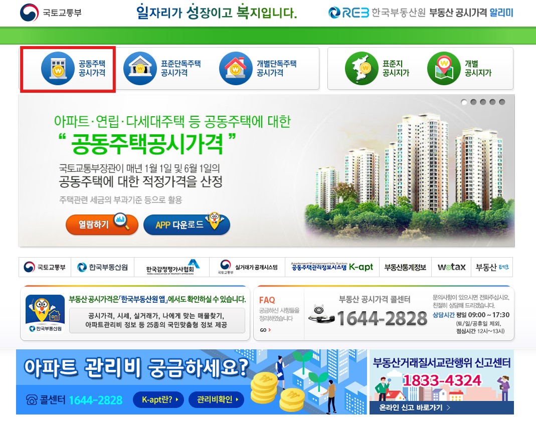 토지 개별공시지가 조회 사이트