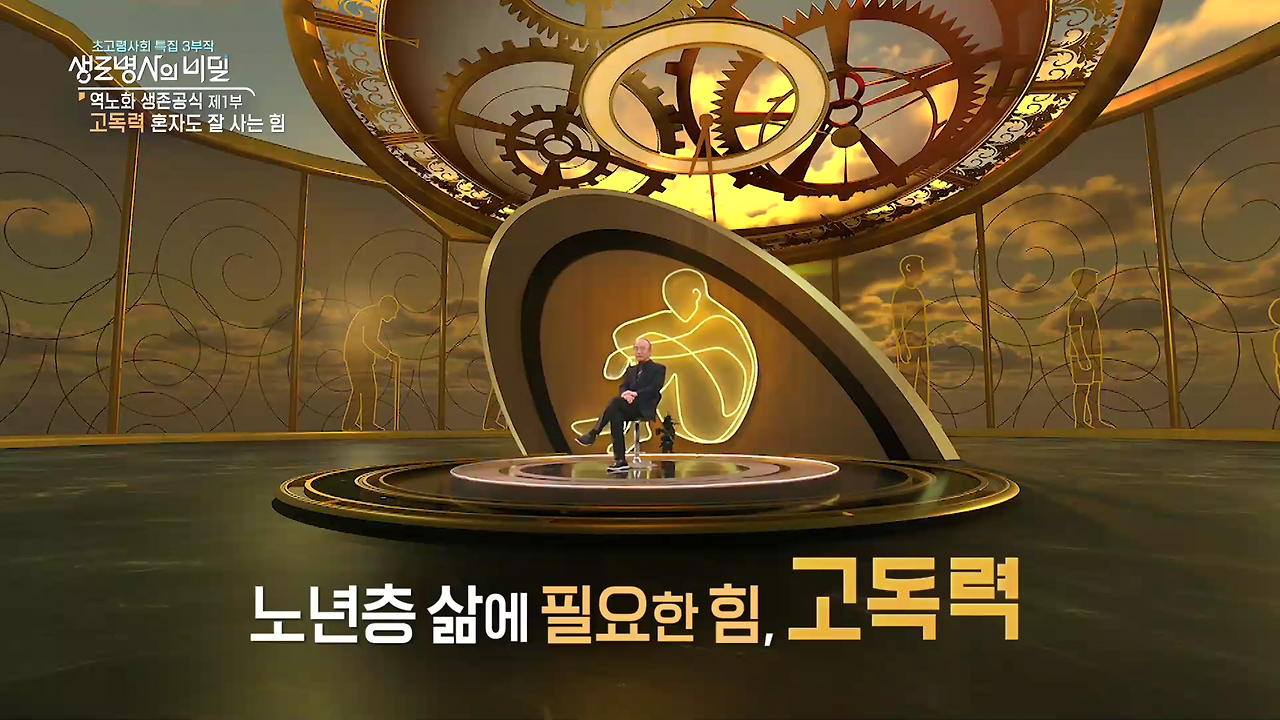 생로병사의 비밀