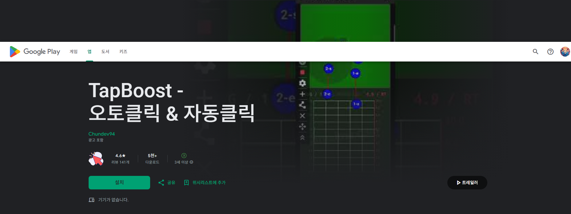 자동클릭 매크로 앱, 오토클릭, 자동클릭, 클릭 자동화