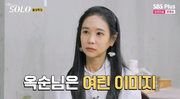 16기 옥순 2번째 이혼