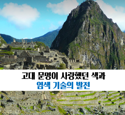 고대 문명의 색