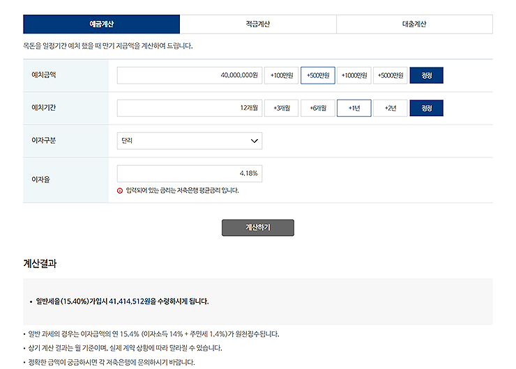예금계산-결과-보기