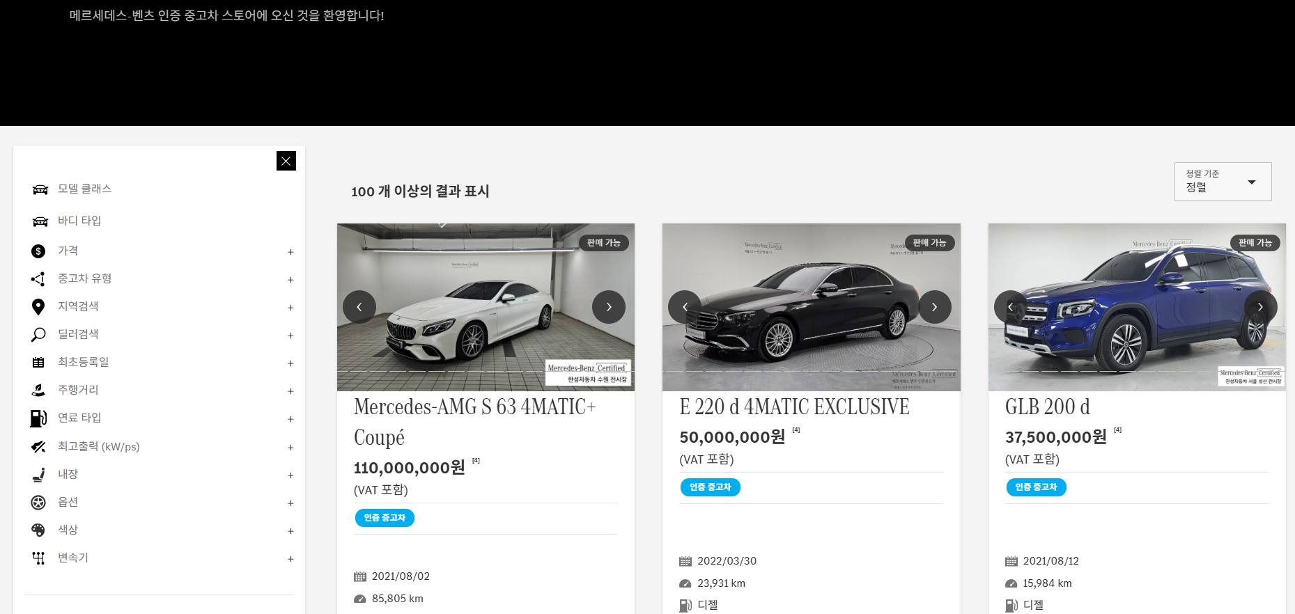벤츠 인증 중고차 스토어 홈페이지 모습