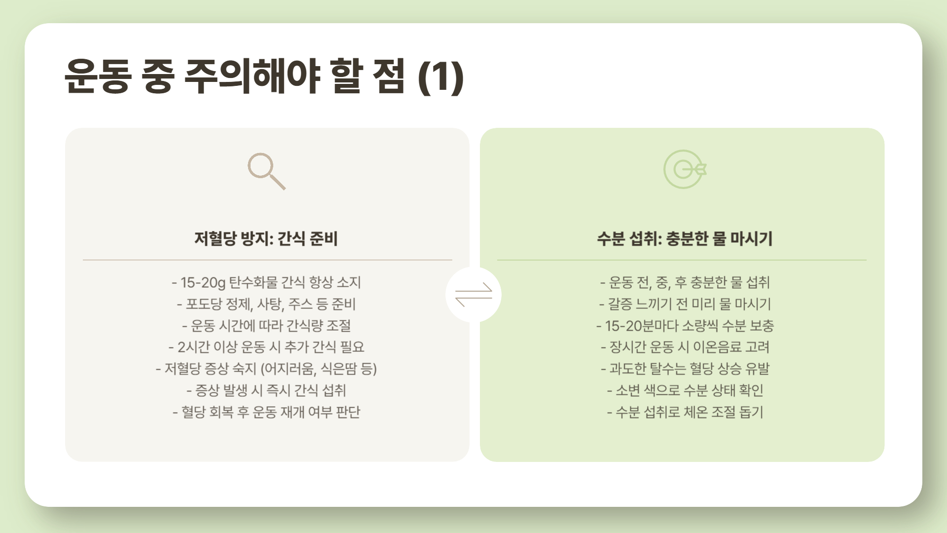 당뇨와 유산소 운동, 혈당을 낮추는 최고의 운동법