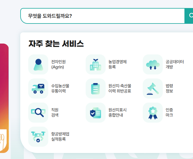 농업경영체등록 확인서 인터넷 발급 따라하기