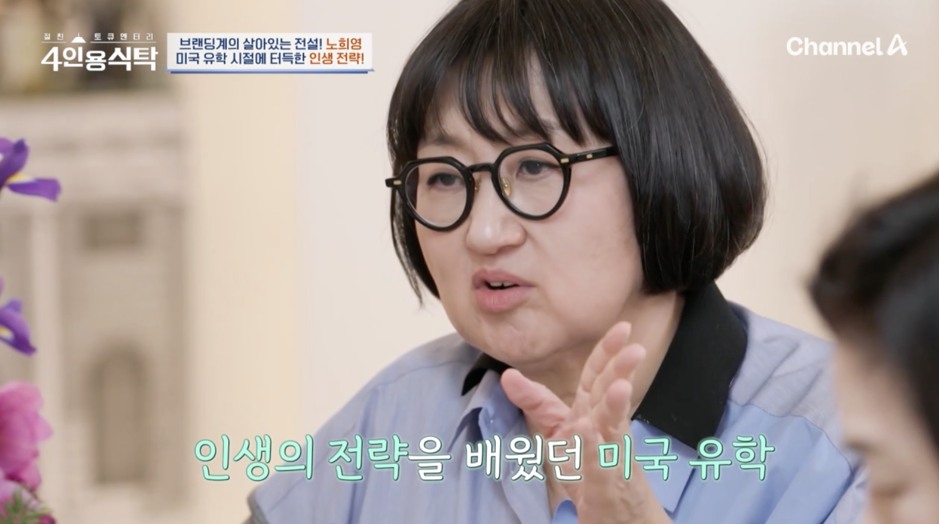 노희영 아버지 권유로 나이 15세 유학간 경험 설명하는 장면