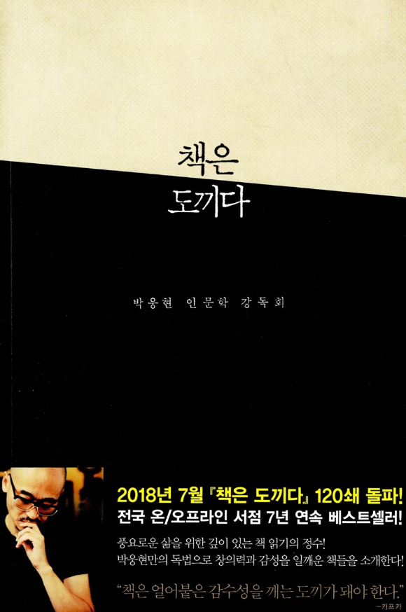 책은 도끼다