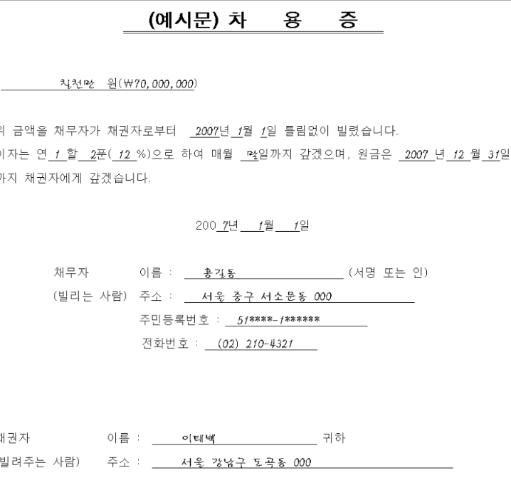 차용증양식무료다운로드