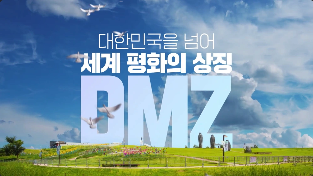 DMZ-평화콘서트-2024