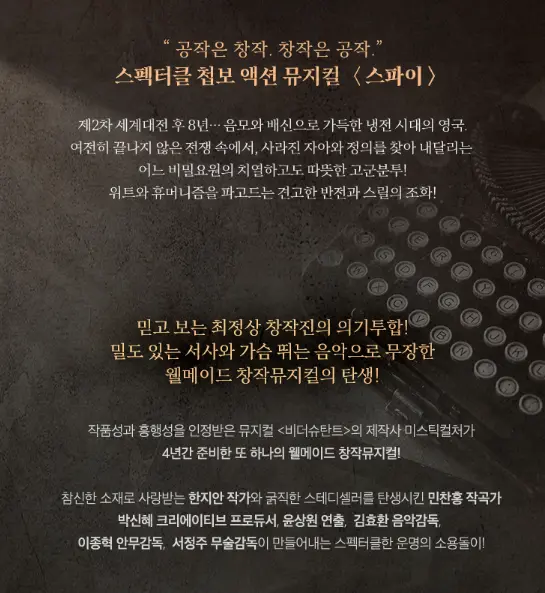 뮤지컬 스파이 이벤트 할인