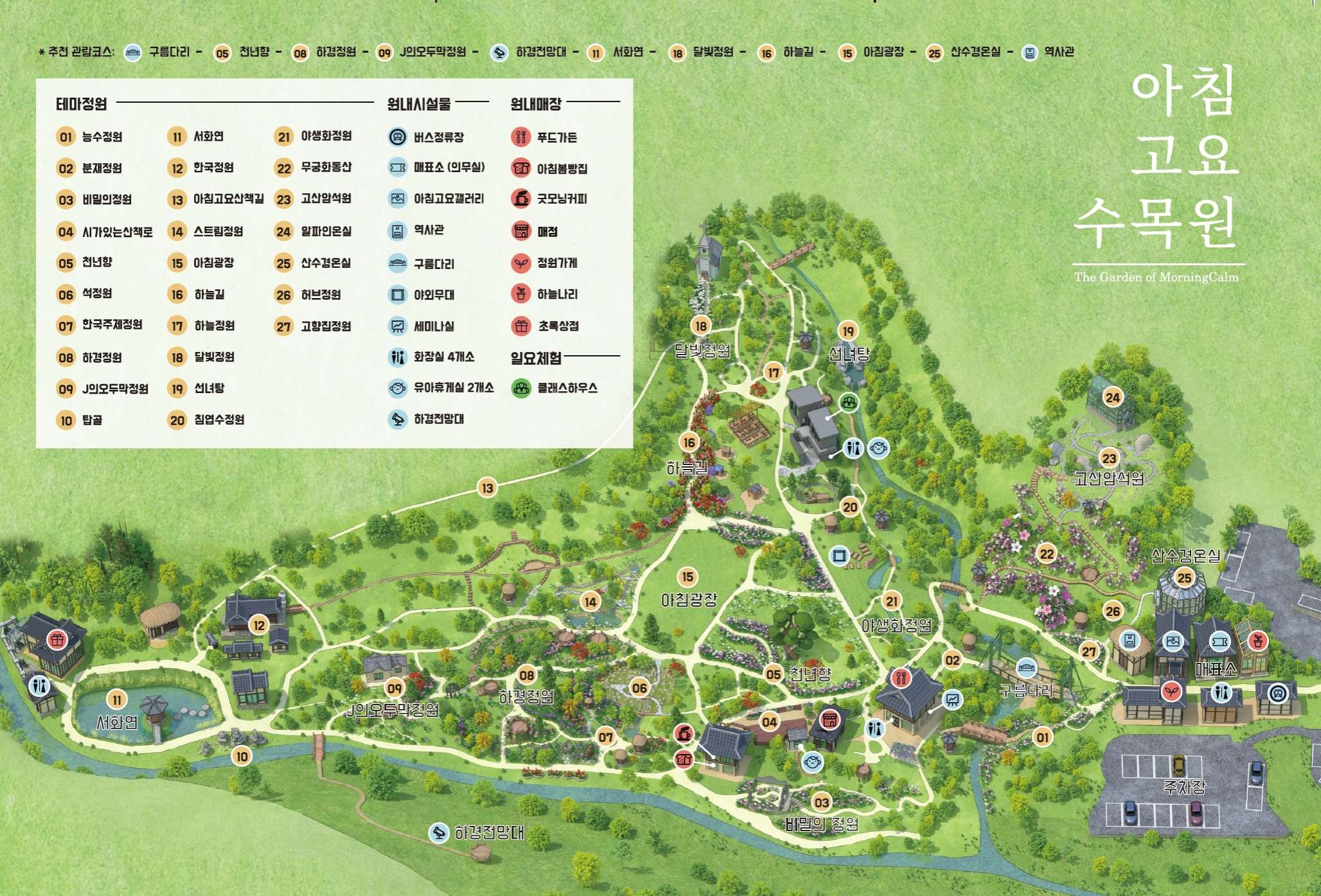 아침고요수목원