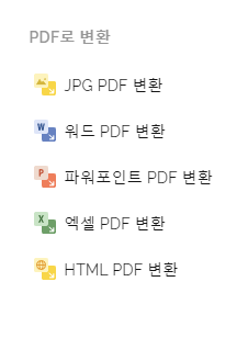 ILovePDF PDF로 변환