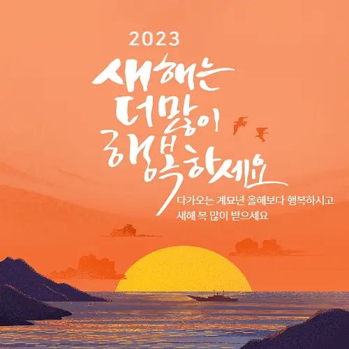 새해 인사말