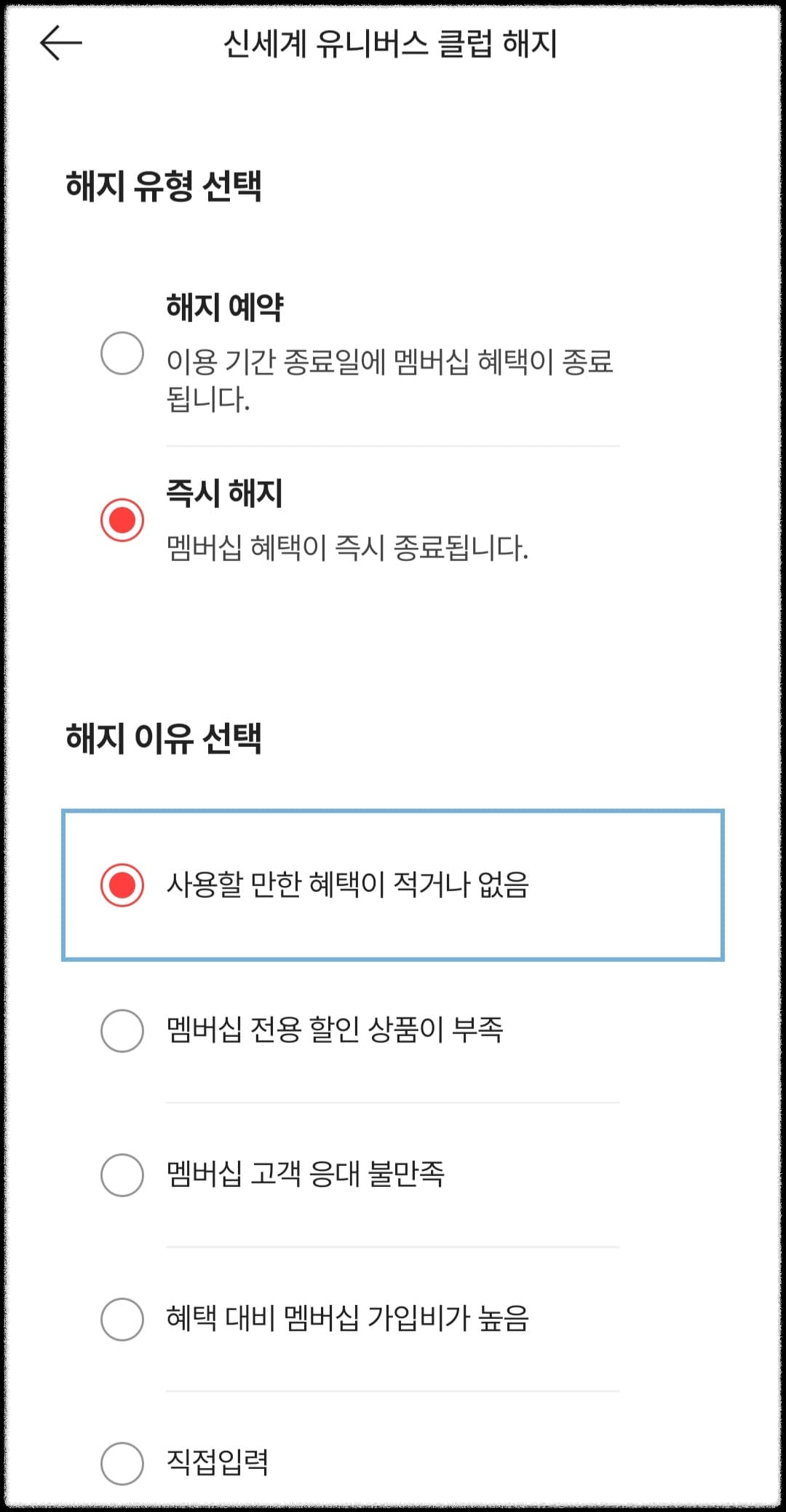 멤버십 해지 화면 사진3