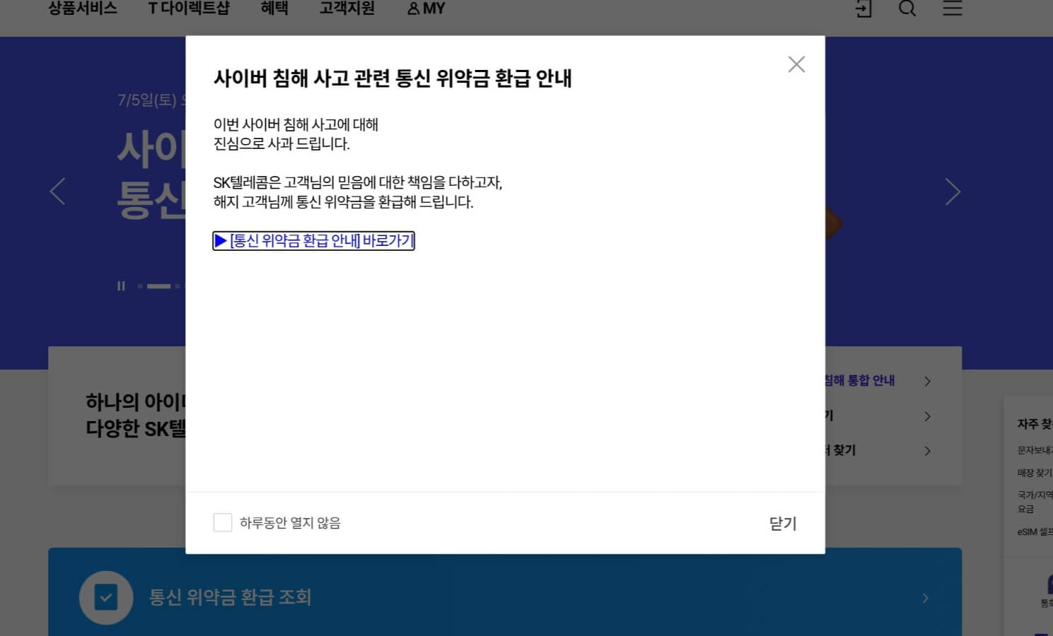 SKT 위약금 환급 면제 방법 총정리